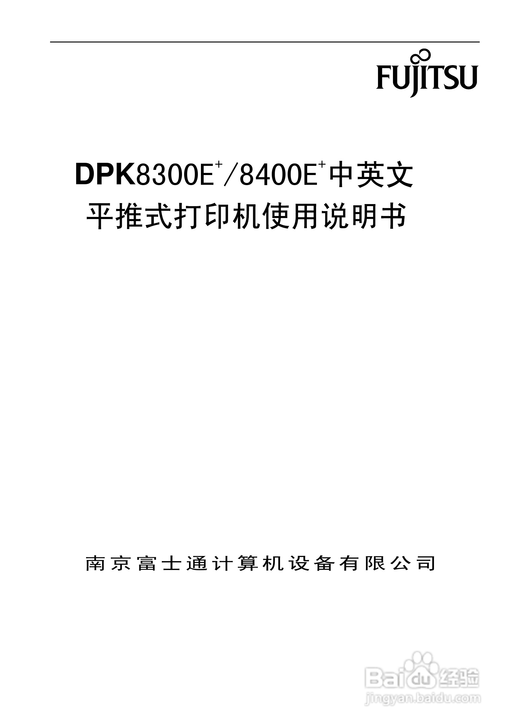 富士通DPK8400E+平推式打印机使用说明书:[1]