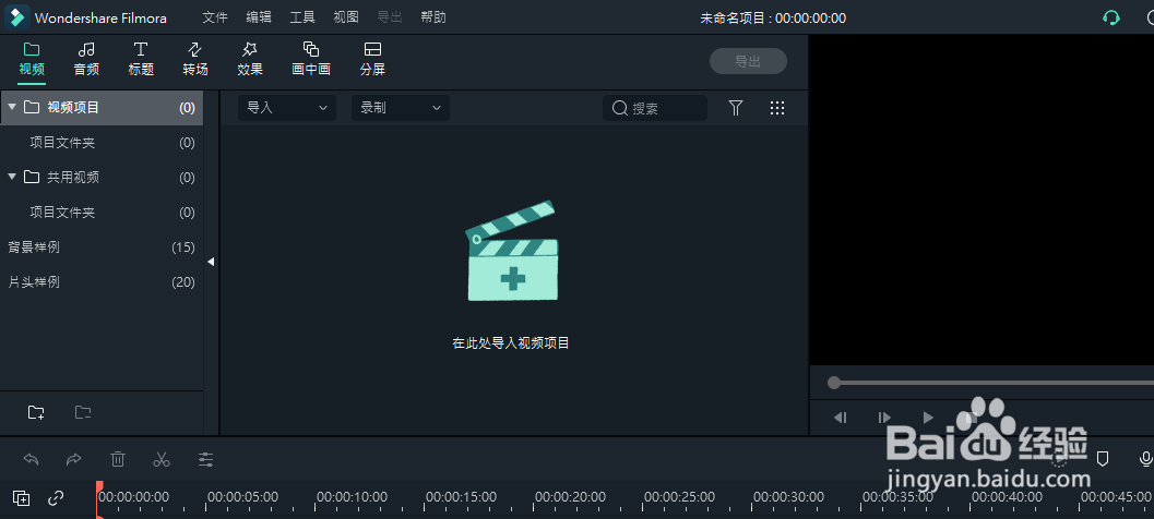 万兴神剪手怎么给视频添加分屏效果