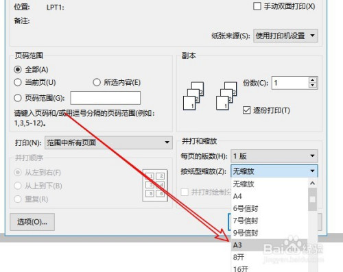 wps2019在哪把a4頁面的文檔打印到a3紙張