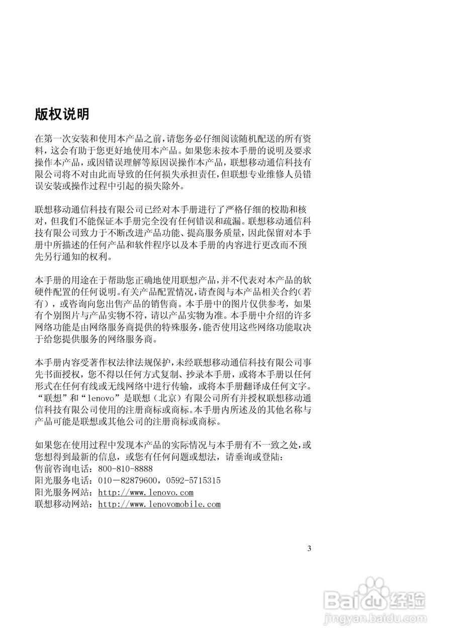 联想ET960手机使用说明书:[1]