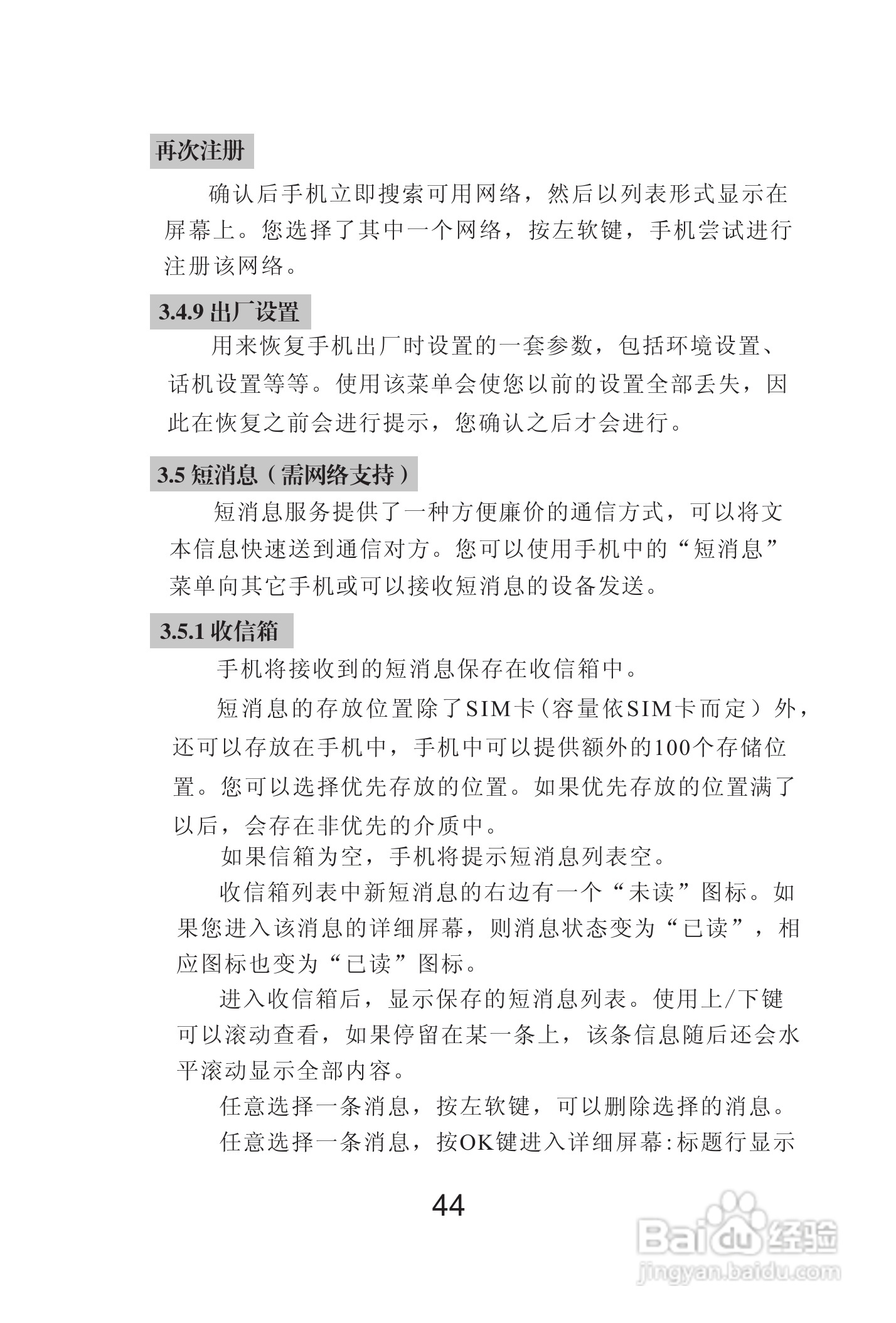 海尔Z3000手机使用说明书:[5]