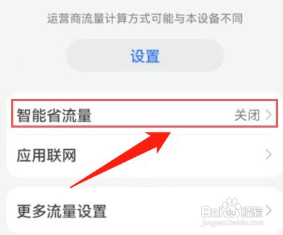 华为手机怎么开启智能省流量