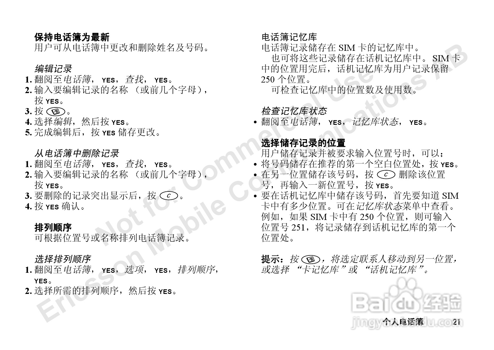 索尼爱立信T66手机使用说明书:[3]