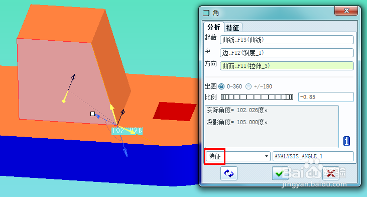 proe如何测量角度