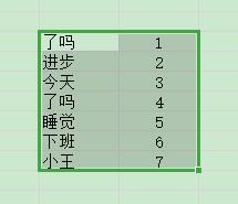 表格中的文本怎样进行首尾倒叙