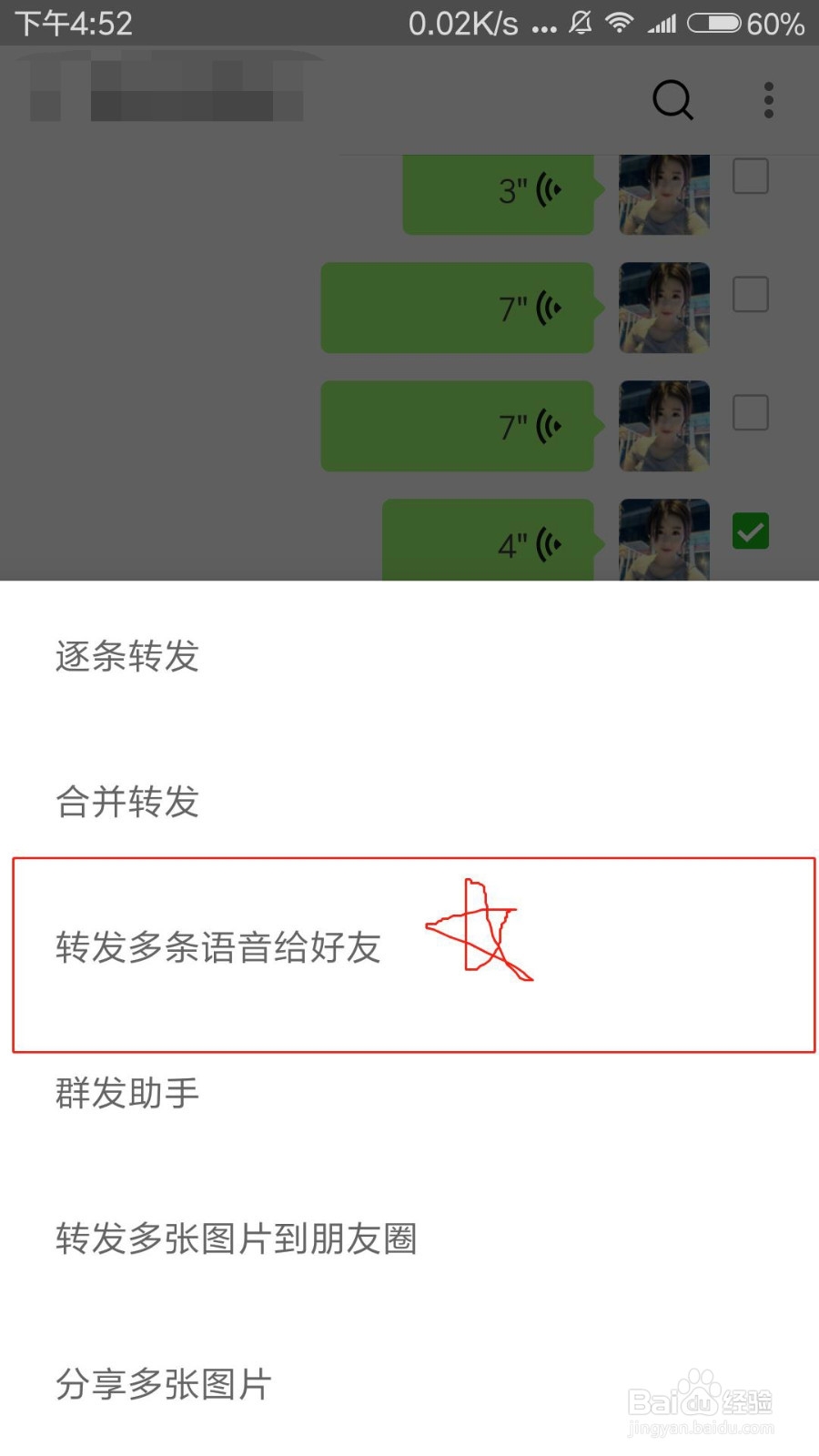微信语音能转发吗怎么转发微信语音详细教程