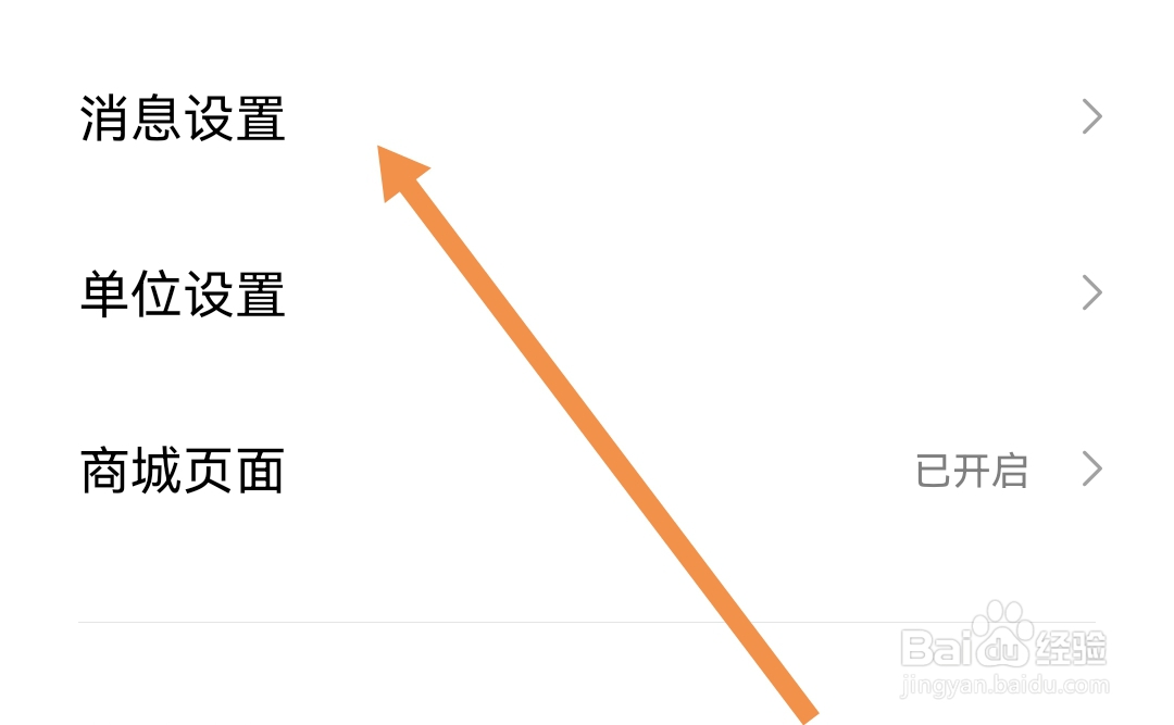 米家软件怎样开启场景执行结果通知