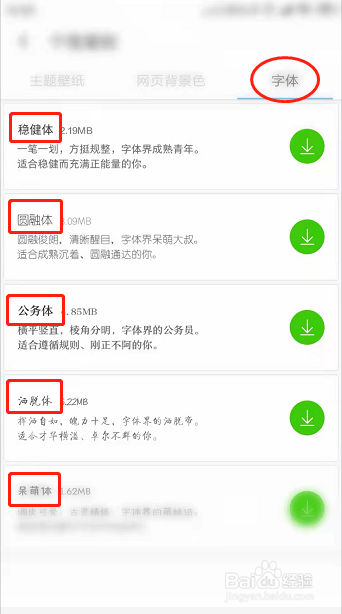UC浏览器如何更换字体