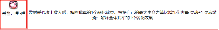 第七史诗绊爱技能一览