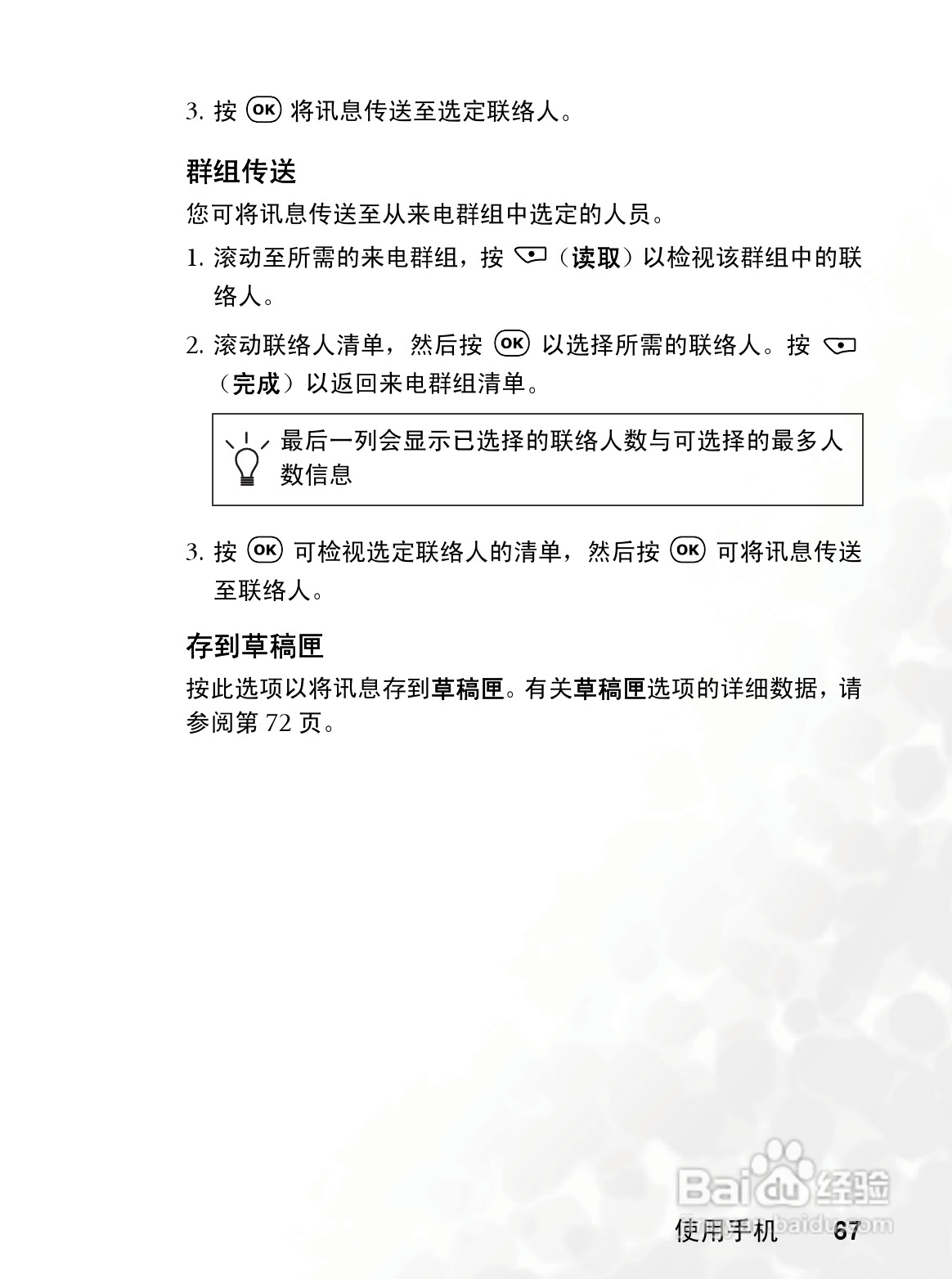 明基S700手机使用说明书:[9]
