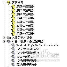 新系统怎样查看电脑缺什么驱动?