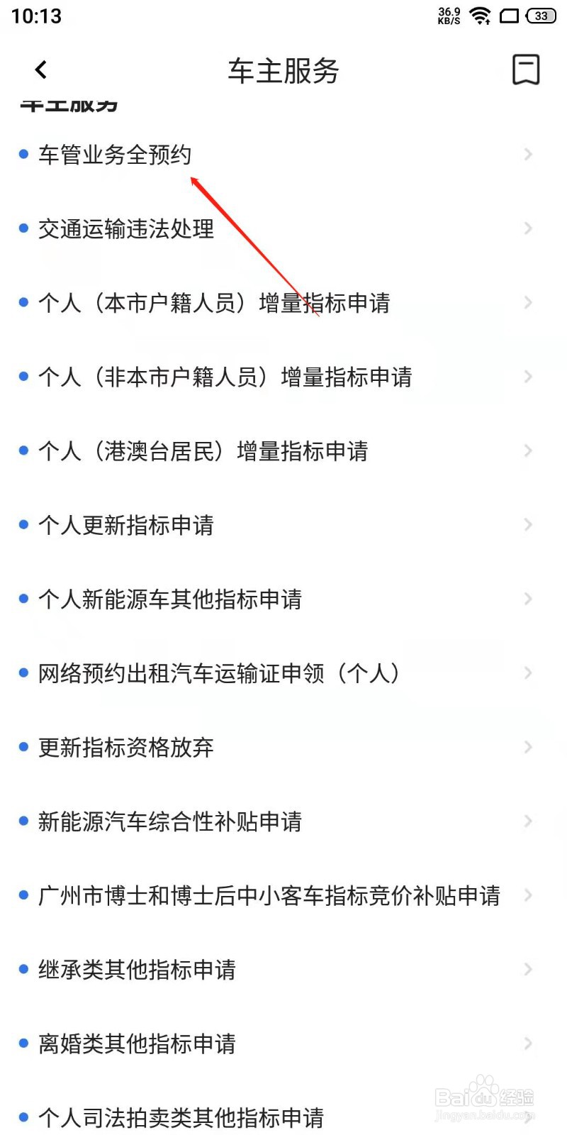 去车管所办业务怎么提前预约