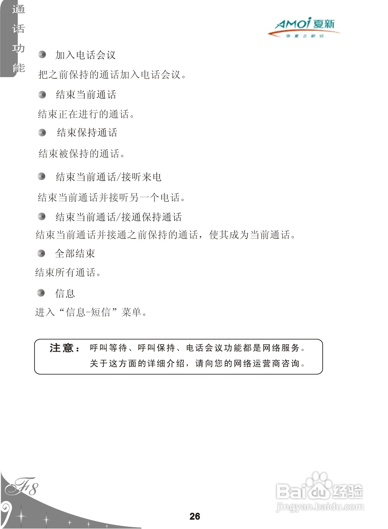 夏新F8手机使用说明书:[3]