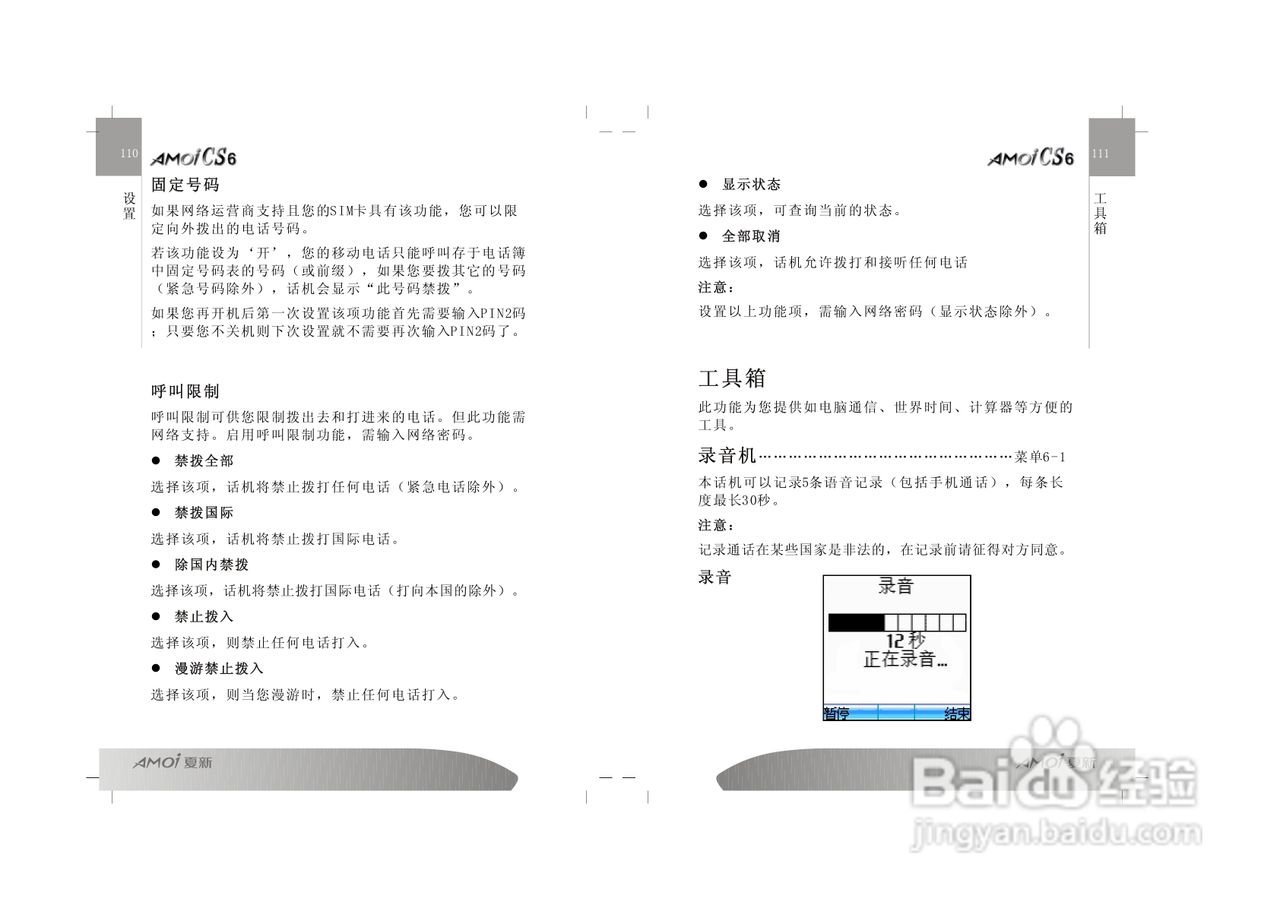 夏新CS6手机使用说明书:[6]