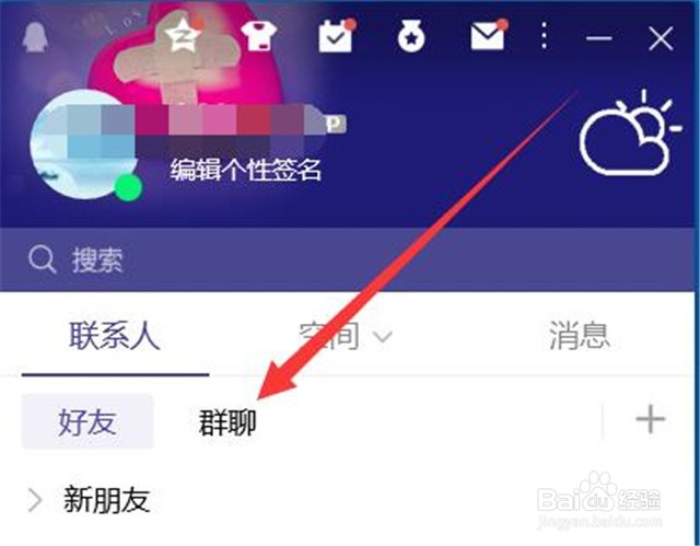 QQ群在哪里上传word文档