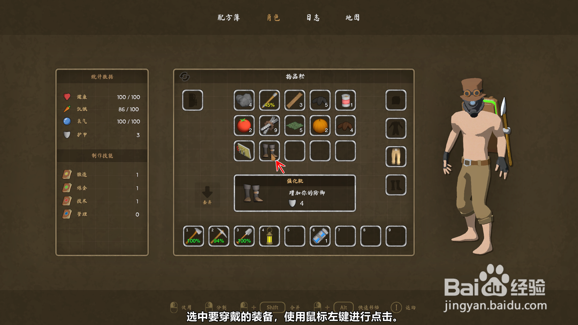 Scrapnaut如何穿戴使用装备