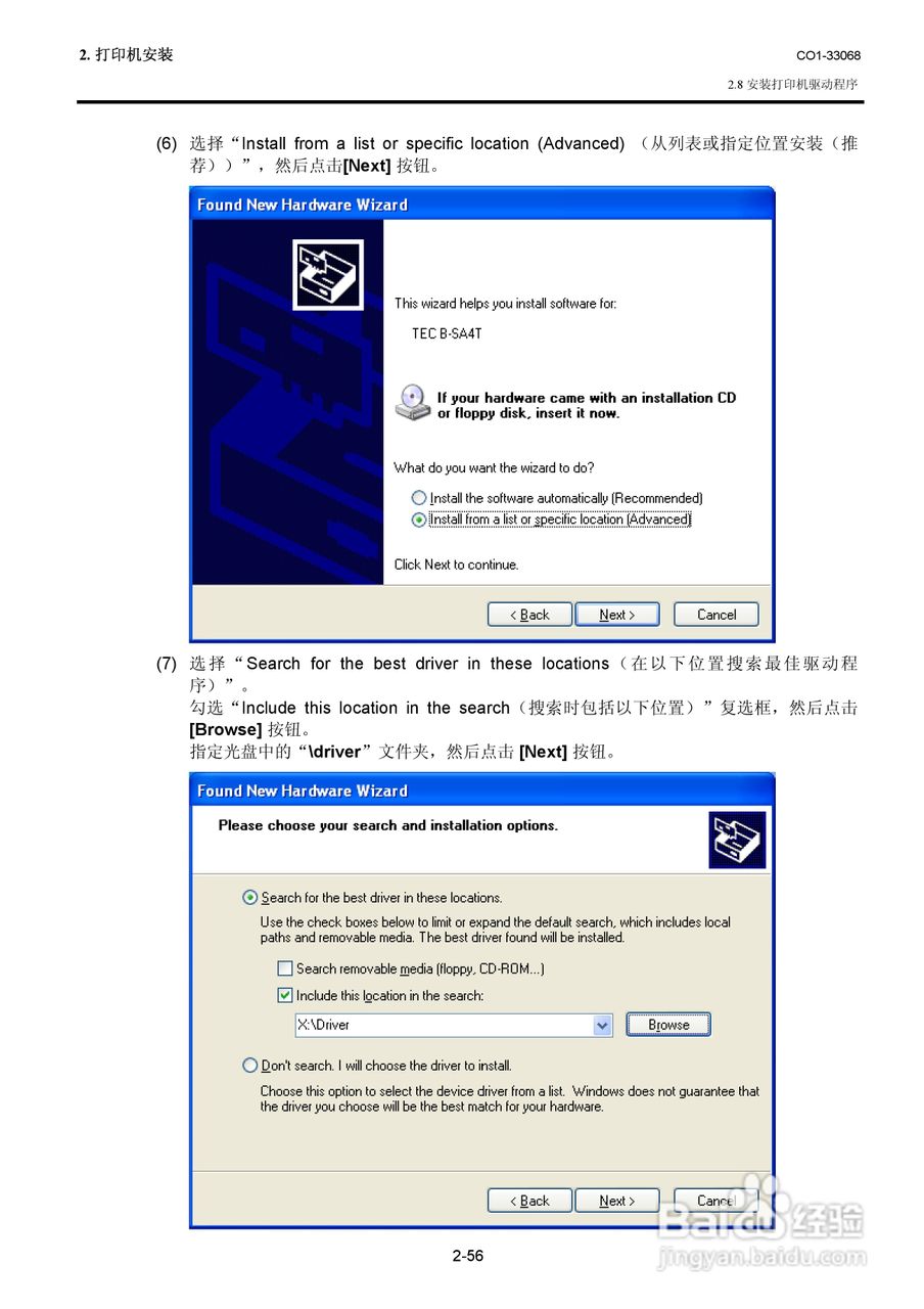 东芝 B-SA4TP打印机说明书:[7]