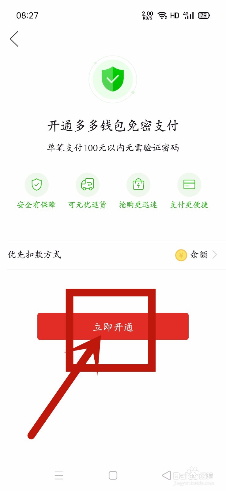 多多钱包怎么开启免密支付