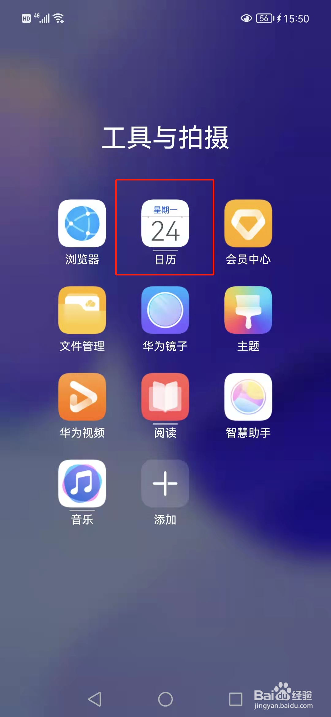 手机日历如何设置显示重要日