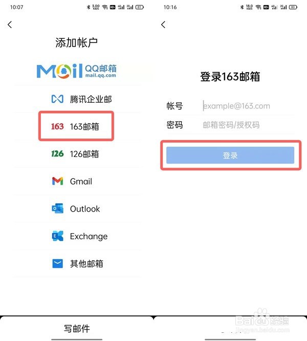 QQ邮箱如何绑定163邮箱