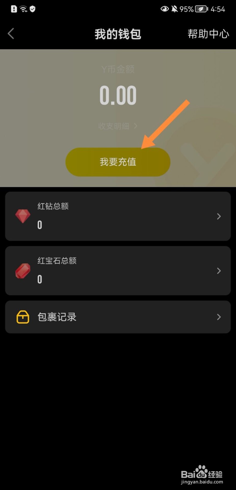 YY怎么进行充值