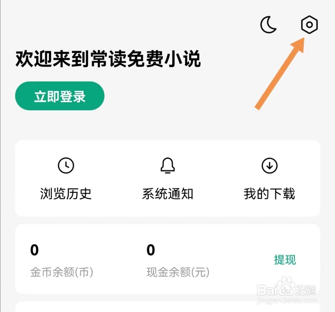 常读免费小说App怎么查找应用权限申请与使用