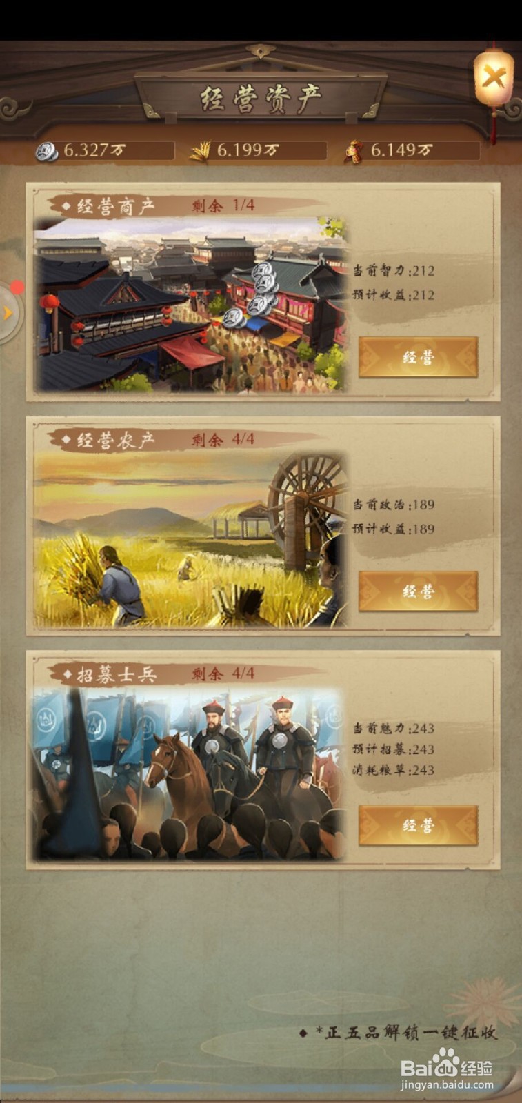 新鹿鼎记如何经营资产
