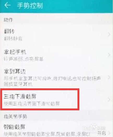华为手机截屏的三种方法
