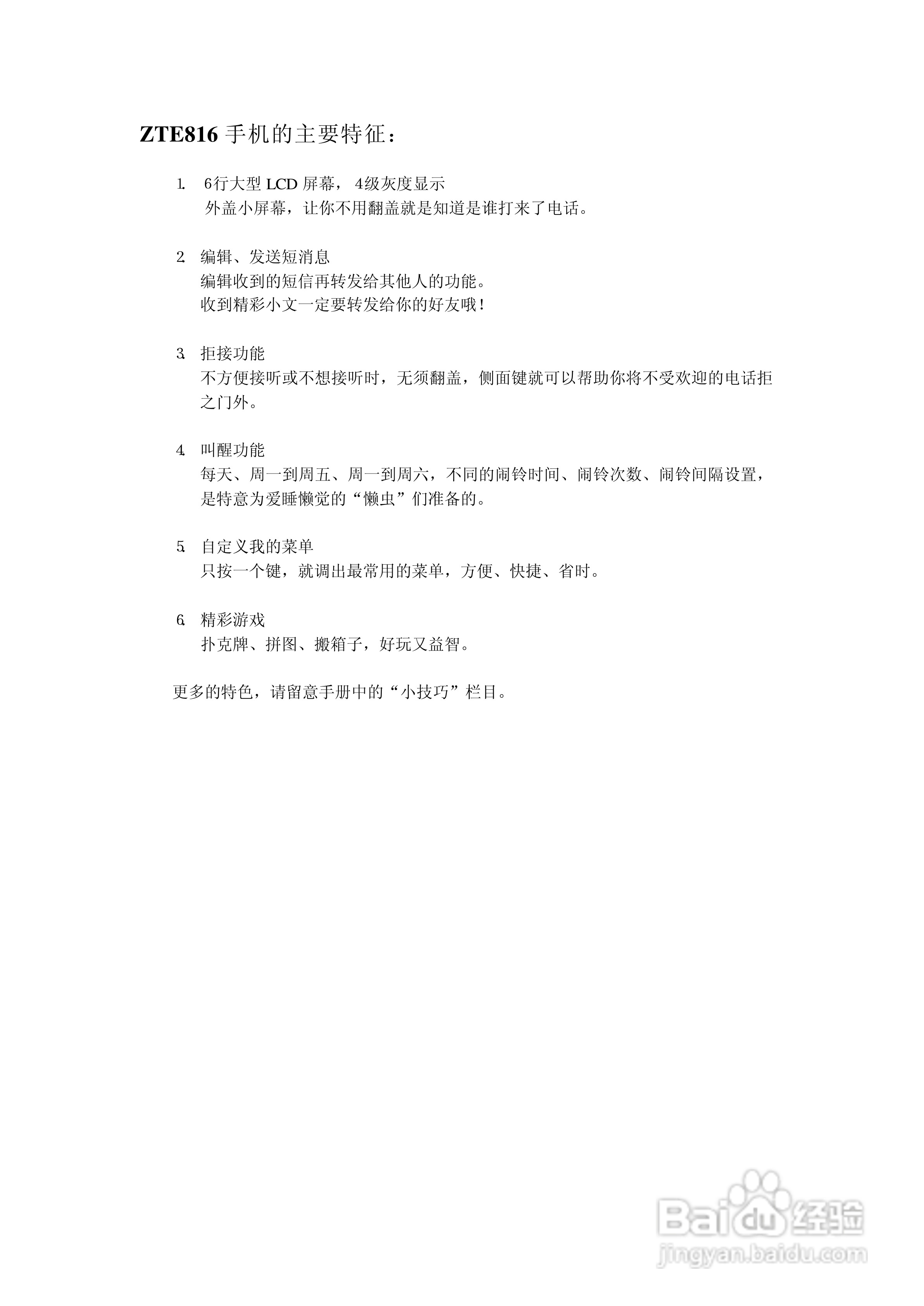 中兴ZTE816手机使用说明书:[1]
