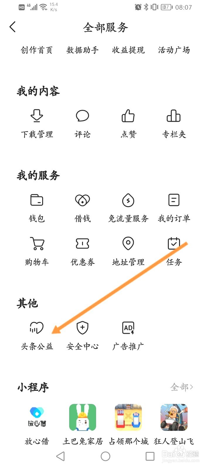 今日头条该如何参与头条公益