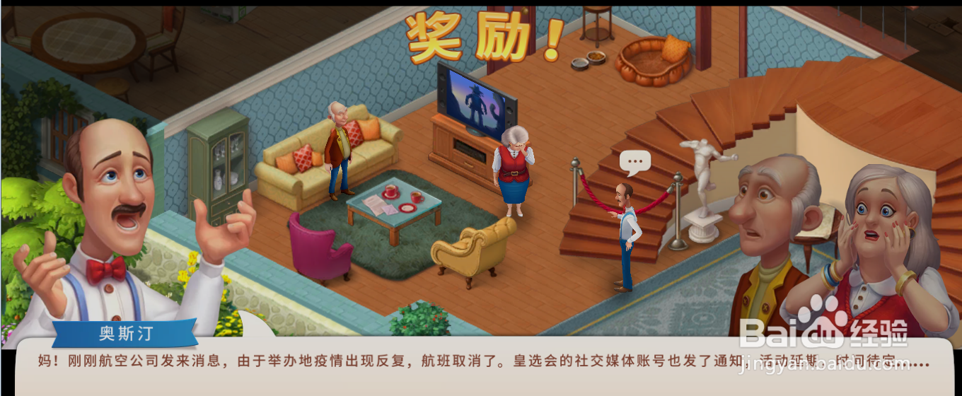 梦幻家园奥斯丁一家旅游泡汤了吗