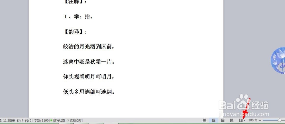 wps夜间模式怎么开启