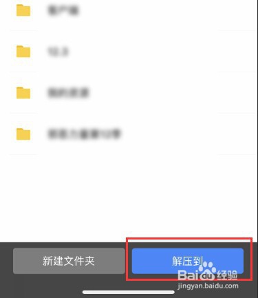 iPhone苹果手机如何解压百度网盘压缩包文件