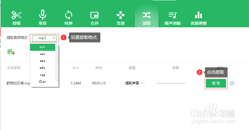 怎样把视频中的音频提取成mp3？