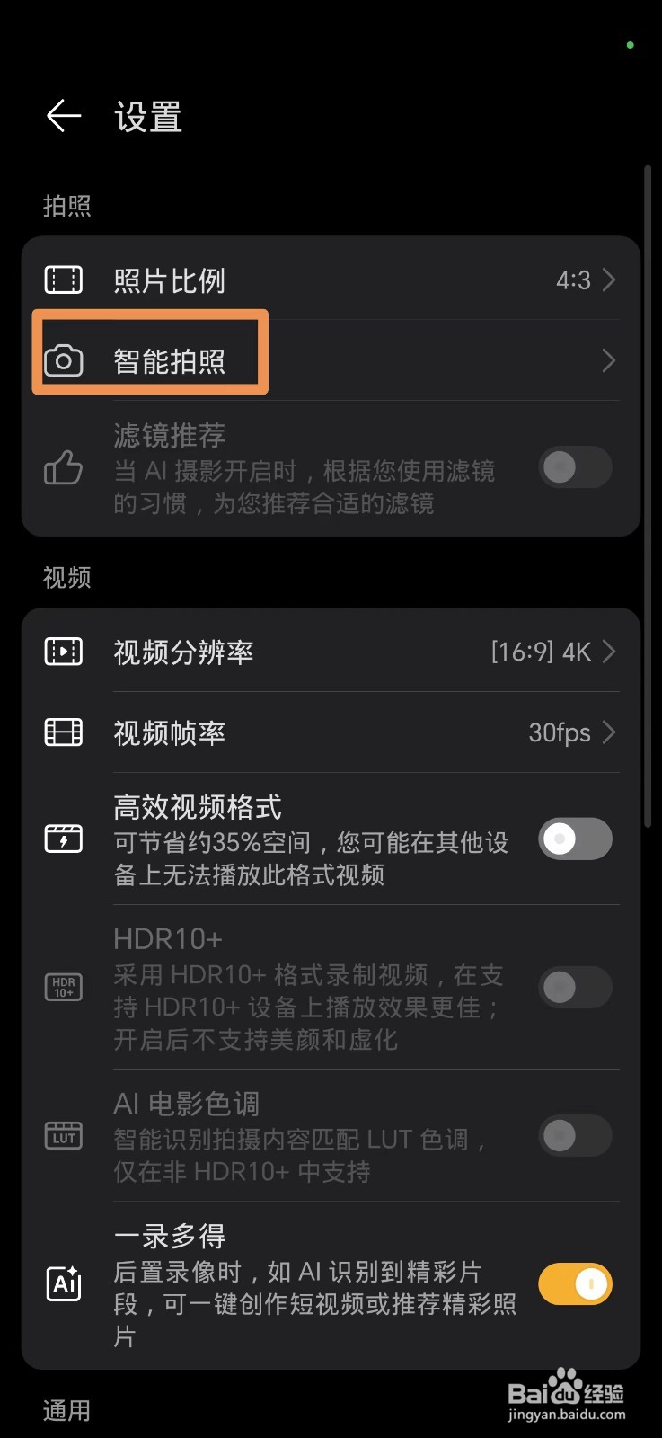 手机自动拍照怎么设置