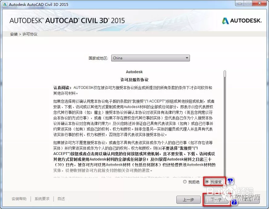 AutoCAD Civil 3D 2015中文版安装教程