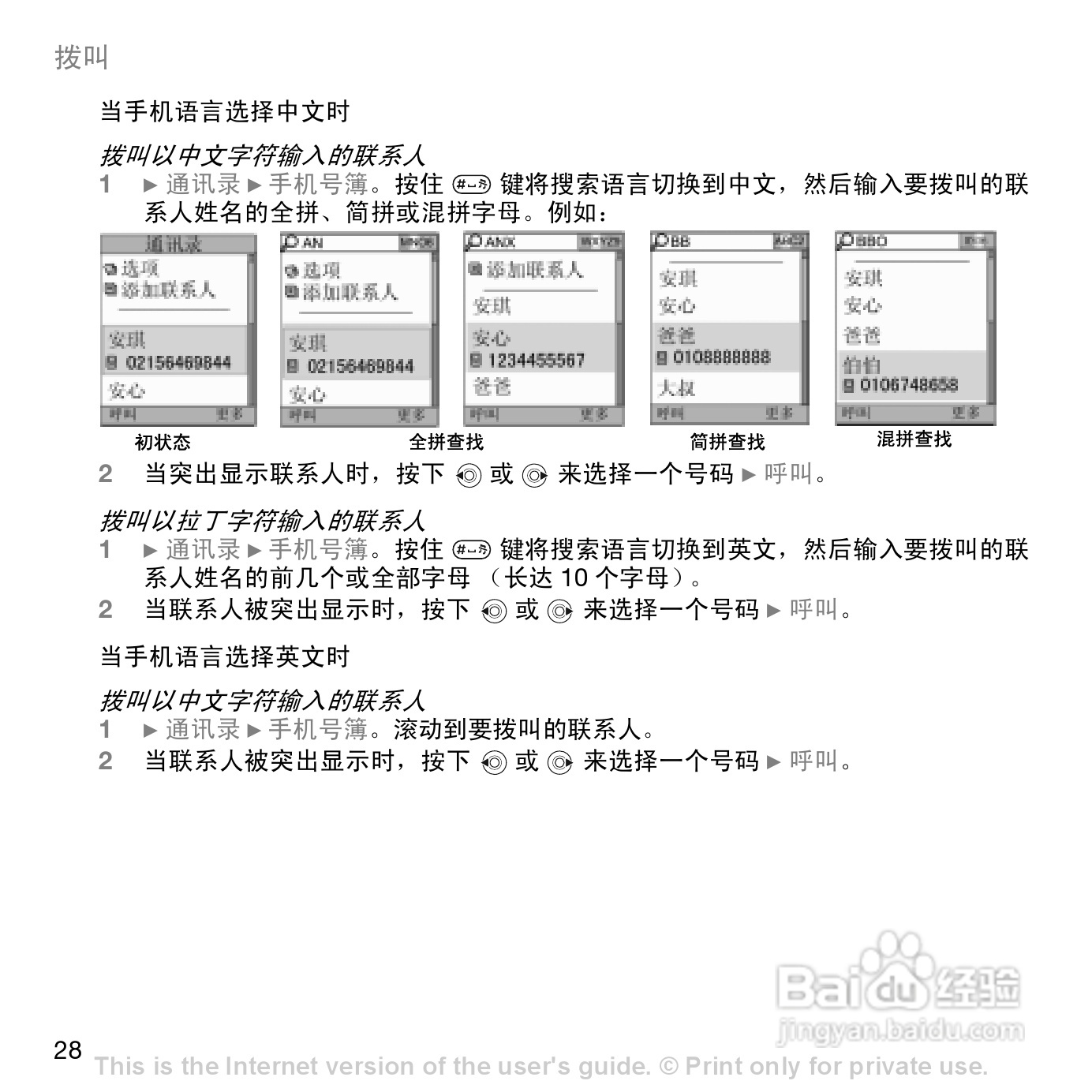 索尼爱立信W700c手机使用说明书:[3]