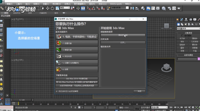 3dMax中如何添加指南针并调整参数-百度经验