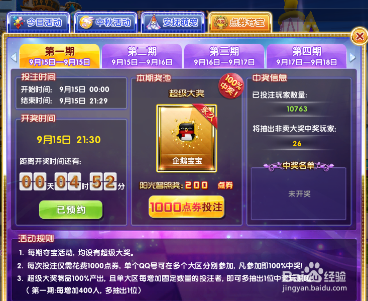 炫舞时代活动篇——点券夺宝