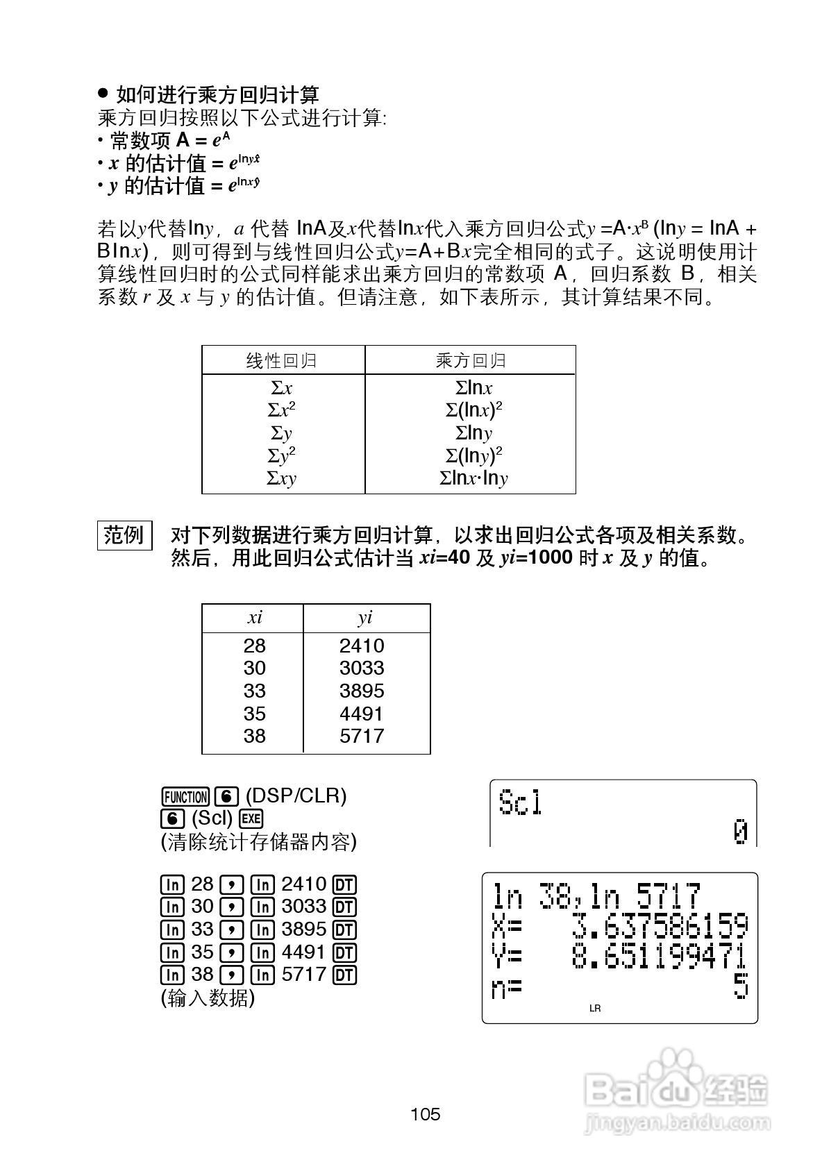 Casio FX-4800P型科学计算器说明书:[11]