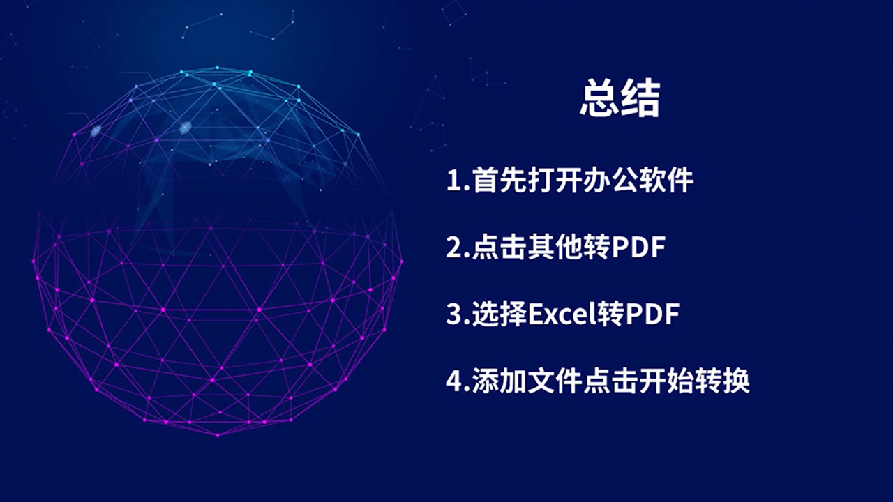 Excel转PDF怎么转