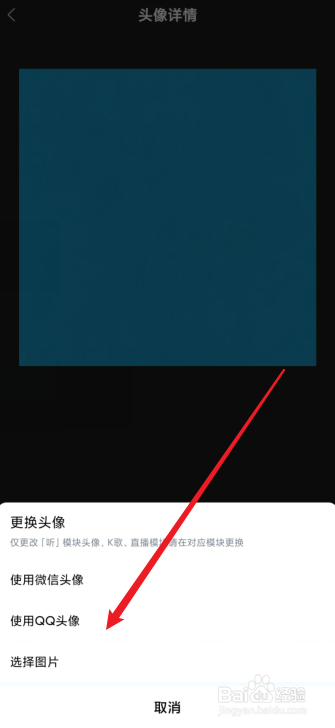 酷狗音乐怎么更换账号的头像