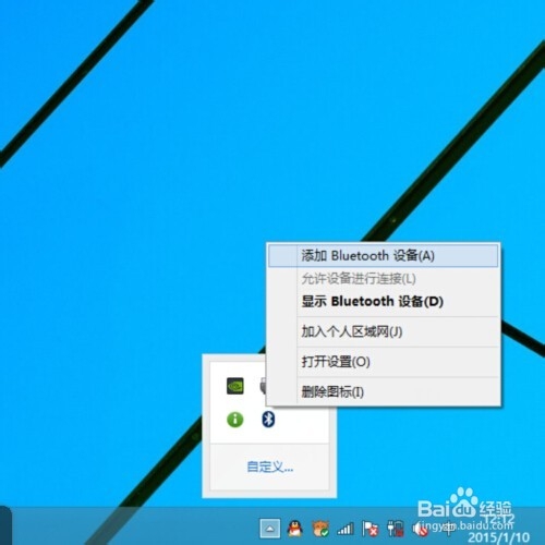 iPhone蓝牙和Windows8电脑蓝牙配对设置方法