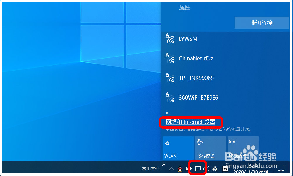 点击系统桌面任务栏右侧的网络图标    网络和 internet 设置