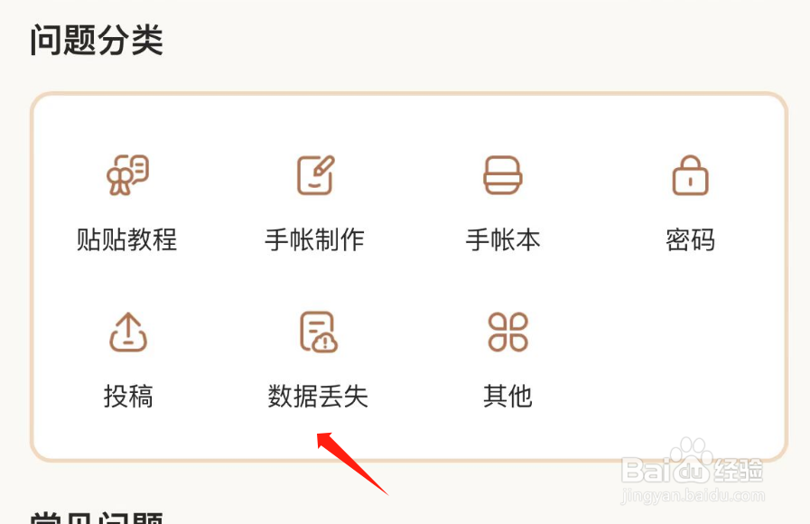 怎么查看微手帐APP的数据丢失问题