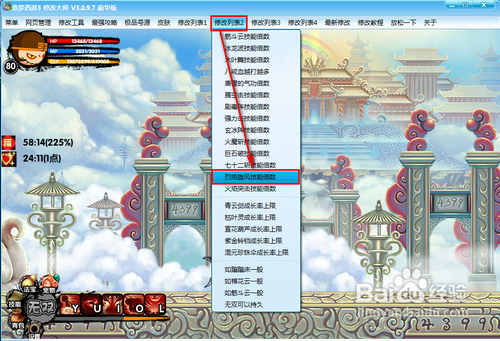 造梦西游3修改大师豪华版教程