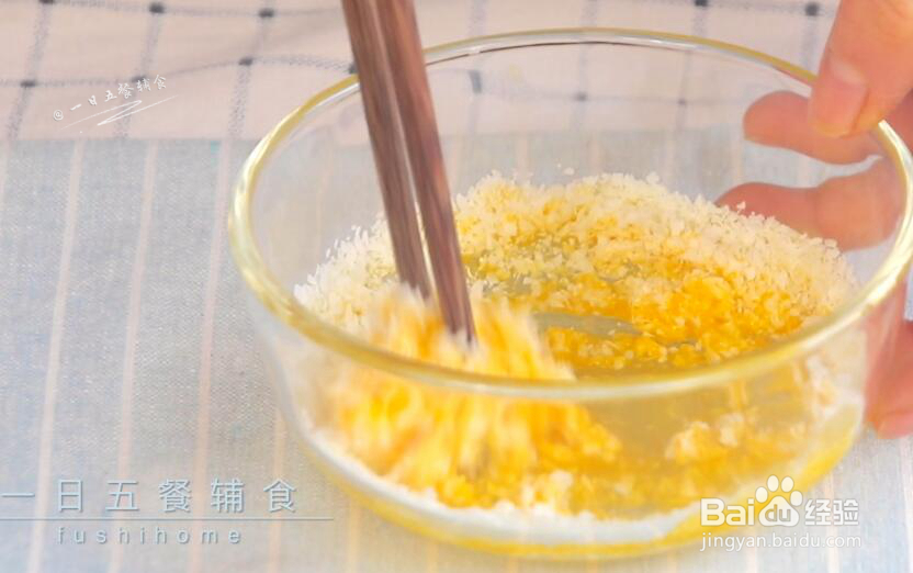 做出入味的蛋黄米粉饼