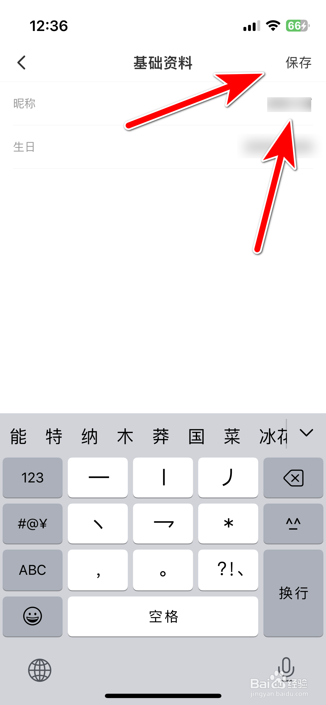 甜圈如何修改我的昵称