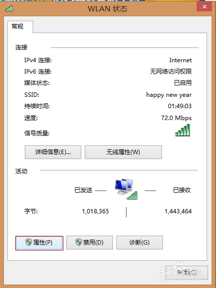 教你如何解决WIN8.1网络连接受限问题