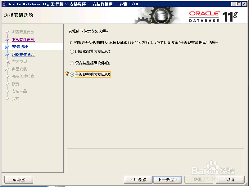 如何升级oracle版本(11.2.0.1至11.2.0.4)